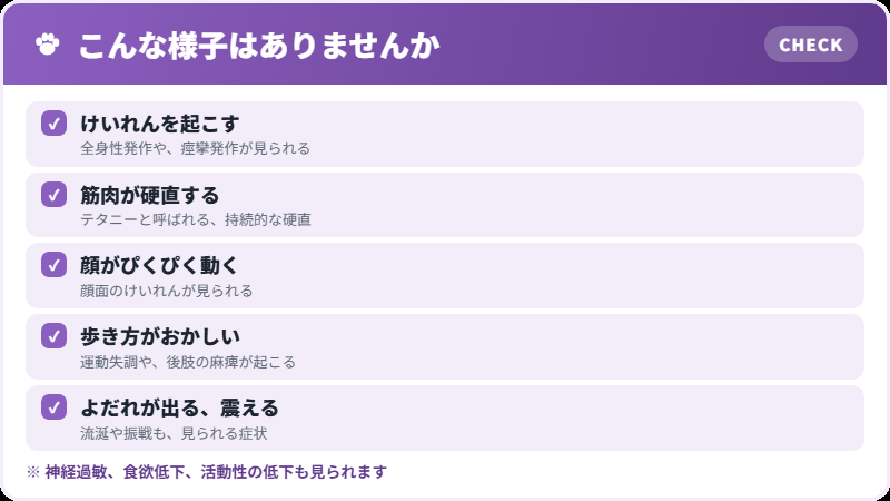 出てくる症状