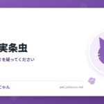 猫の瓜実条虫