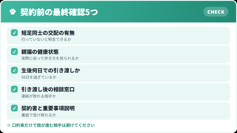 キンカローを迎える前の最終確認リスト