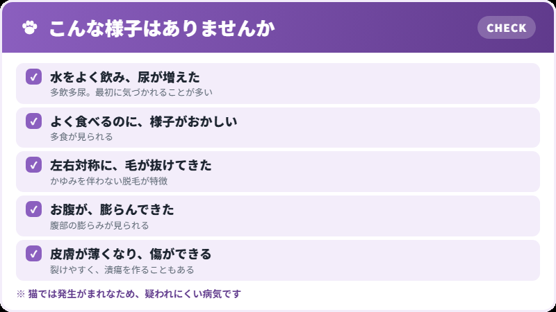 出てくる症状