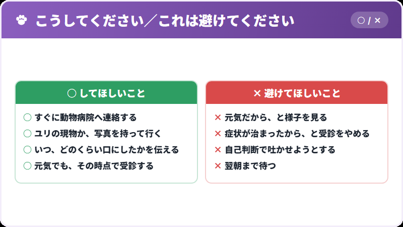 やること、やってはいけないこと