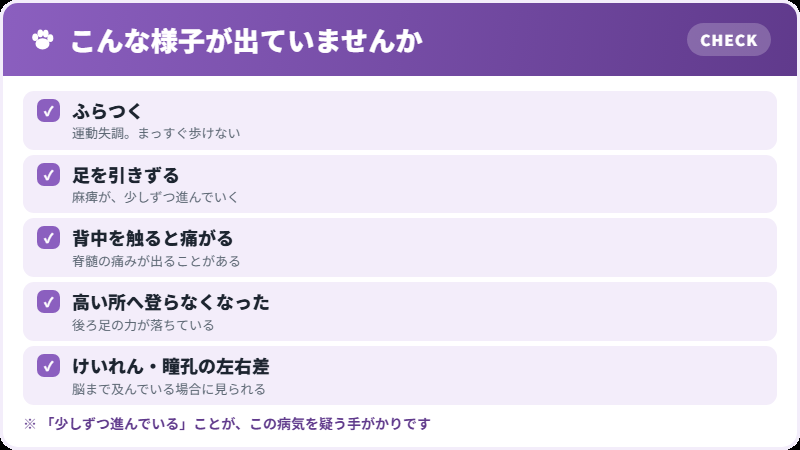 現れる症状