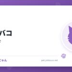 猫とタバコ