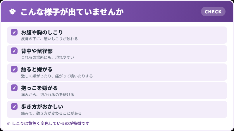 しこりができる場所