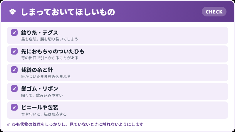 家の中の危険なもの