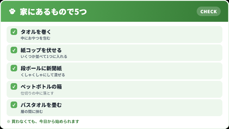 家にあるもので作れる仕掛け