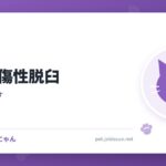 猫の外傷性脱臼