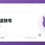 猫の食道狭窄
