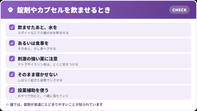 投薬のときの注意