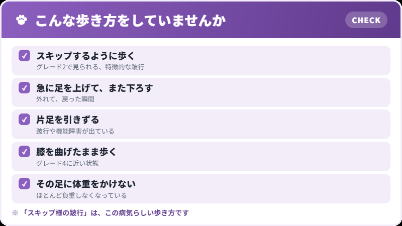歩き方に出るサイン