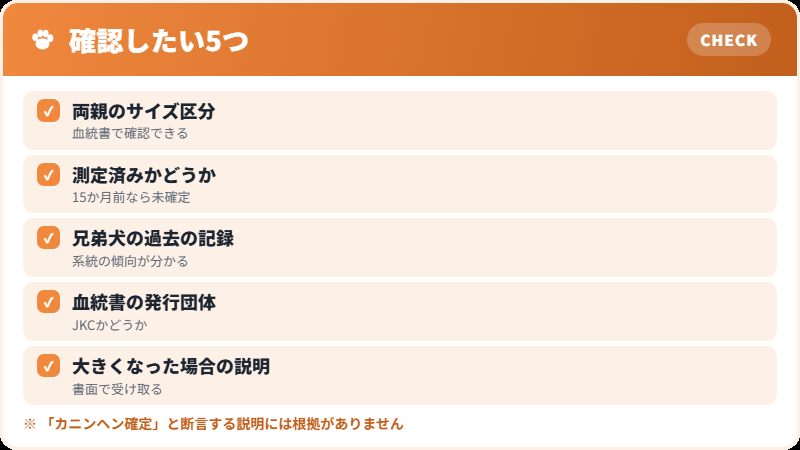 迎える前に確認したいこと