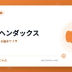 カニンヘンダックス